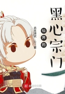 The Black Heart Sect in the Immortal Realm