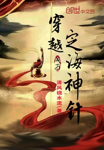 Travel Through Time and Become the Dinghai Shenzhen