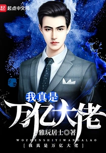 I'm Really a Billionaire