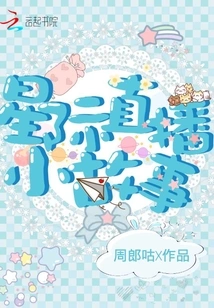 Interstellar Live Story