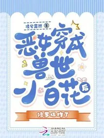 The Shura Field Exploded after the Evil Girl Transformed into a Little White Flower from the Beast World