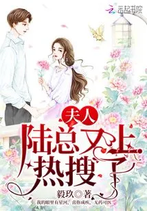 Madam, Mr. Lu is on the Hot Search Again