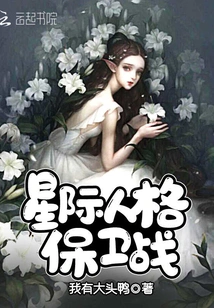 Interstellar Personality Defense Battle