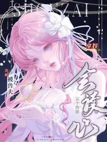 Five Beast Cubs Can Read Minds, and the Scumbag Female is Manipulated by the Beast Husband