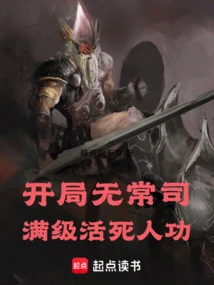 Start with Impermanence Division, Fully Leveled Living Dead Skills