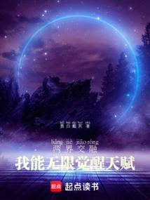 The Fusion of Two Worlds: I Can Awaken My Talents Infinitely