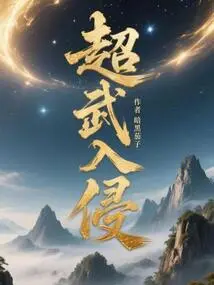 Super Weapon Invasion