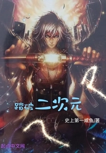 Break Through the Second Dimension