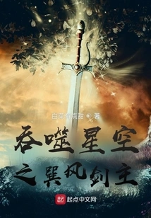 The Xunfeng Sword Master Who Devours the Starry Sky