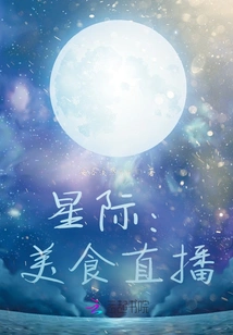 Interstellar: Food Live