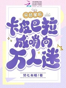 Traveling Across the Interstellar Space, Kapibala Serves as a Sentry to the Hearts of Millions of People