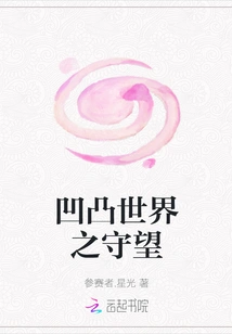 Watching the Concave and Convex World