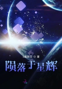 Fallen into the Stars