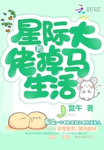 The Life of an Interstellar Boss