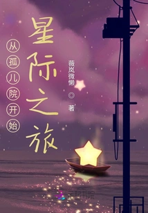 Start Your Interstellar Journey from the Orphanage