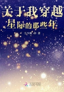 About My Interstellar Years