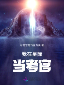 I Am an Examiner in Interstellar