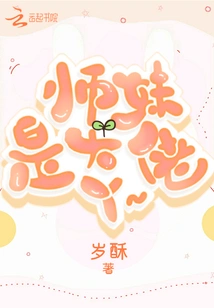 Junior Sister is a Boss