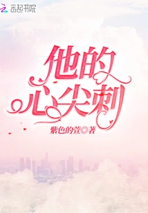 The Thorn in His Heart