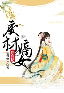 The Story of the Transformation of the Useless Daughter