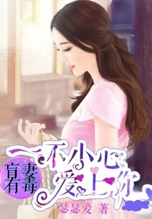 Blind Wife is Poisonous: Falling in Love with You Accidentally