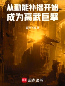 Become a Martial Arts Giant by Working Hard to Make up for Your Shortcomings