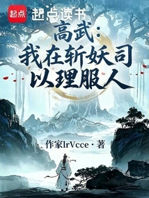 Gao Wu: I Convince People with Reason in the Demon Slayer Division