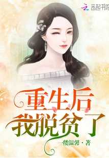 After Being Reborn, I Got Rid of Poverty