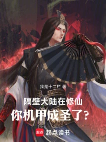 The Continent Next Door is Cultivating Immortality. Has Your Mecha Become a Saint?