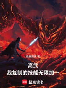 Gao Wu: the Skills I Copied Will Be Infinitely Increased by One