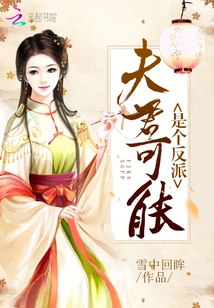 My Husband May Be a Villain