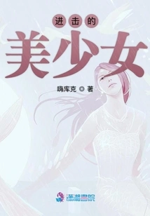 Attack Beautiful Girl