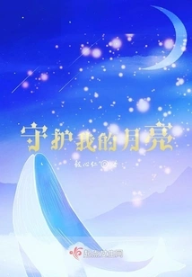 Protect My Moon