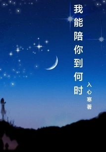 How Long Can I Stay with You?