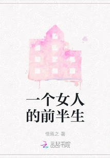 A Woman's First Half of Life