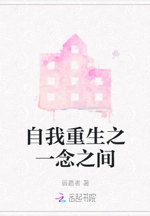 A Moment of Self-rebirth