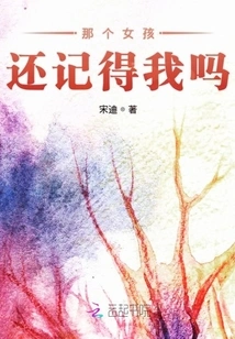 Does That Girl Remember Me?