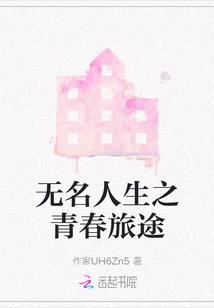 The Journey of Youth in Unknown Life