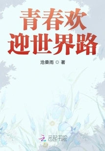 Youth Welcomes the World Road