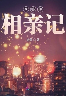 Li Xiaoyi's Blind Date