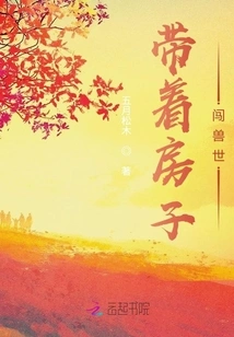 Taking the House into the Beast World