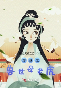 The Tigress of the Time-traveling Beast World