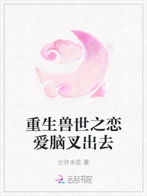 Reborn in the Beast World: Love Brain Fork Out