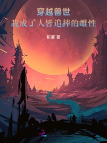 Traveling Through the World of Beasts: I Became the Female That Everyone Sought After