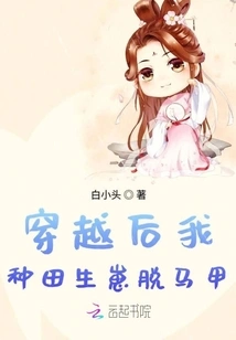 After Time Travel, I Farmed and Gave Birth and Took Off My Vest