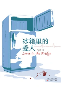 Lover in Refrigerator