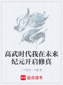 In the Era of High Martial Arts, I Will Start Cultivation in the Future Era