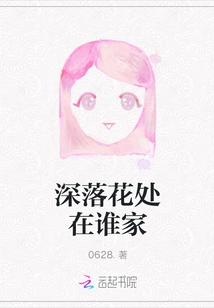 Whose Home is the Deep Fallen Flower?