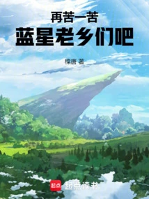 Please Suffer a Little Longer, Fellow Blue Star Fellows