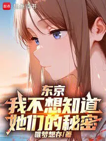 Tokyo: I Don't Want to Know Their Secrets